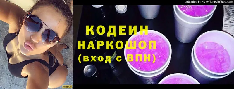 Кодеиновый сироп Lean Purple Drank  blacksprut как зайти  Глазов 